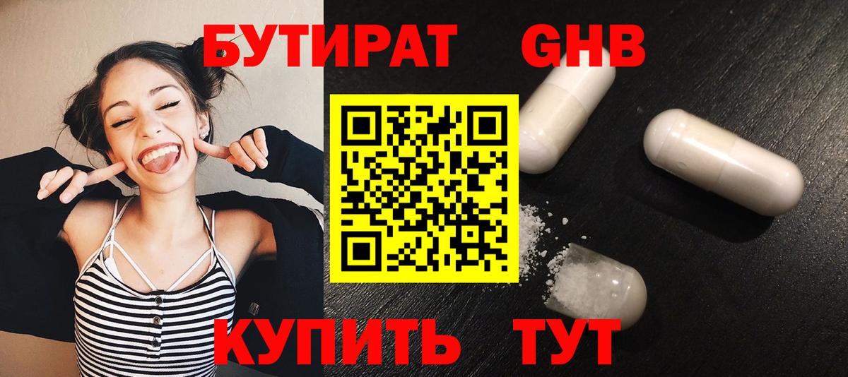 Ефремов  Бутират оксибутират  Вход с VPN 