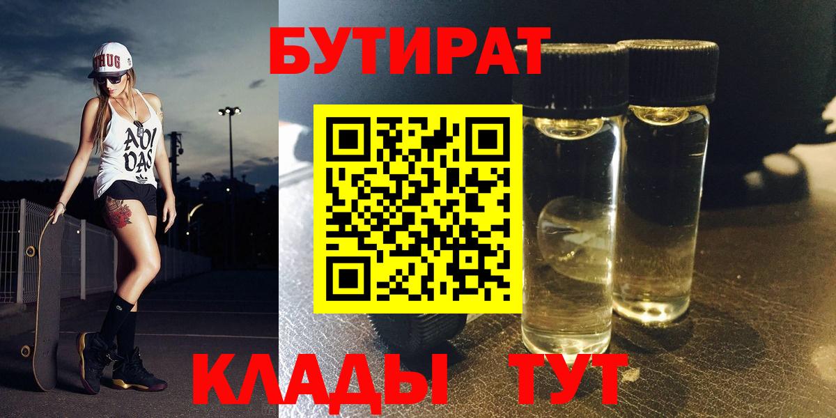 БУТИРАТ BDO 33% Ефремов