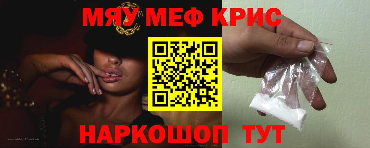 Меф мяу мяу  Ефремов