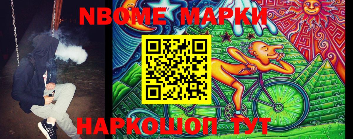 Марки 25I-NBOMe 1,5мг Ефремов