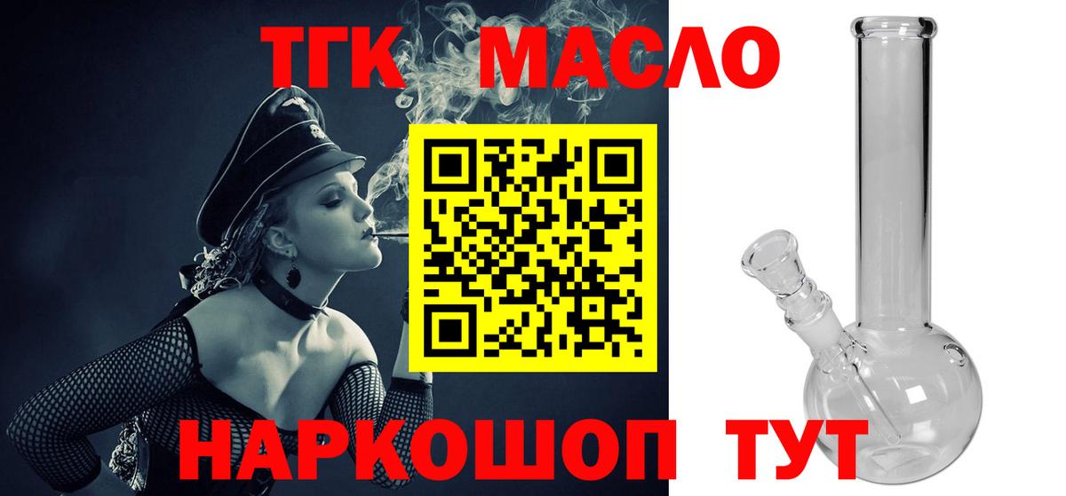 ТГК THC oil Ефремов